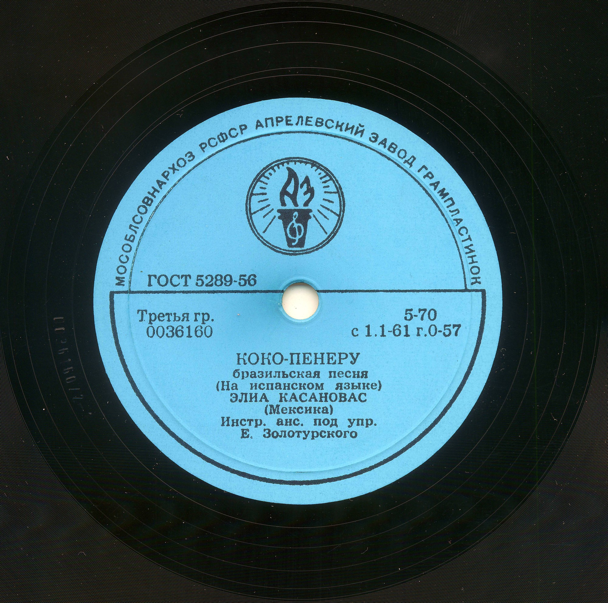 Элиа Касановас — Искатель сокровищ / Коко-Пенеру