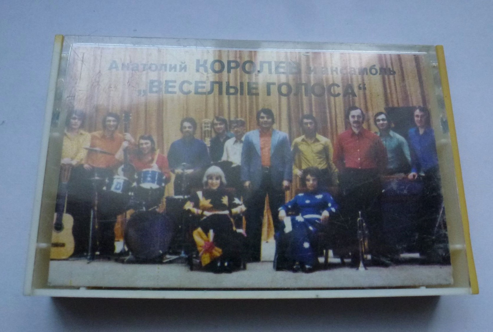 Анатолий Королев и ансамбль "Весёлые голоса"