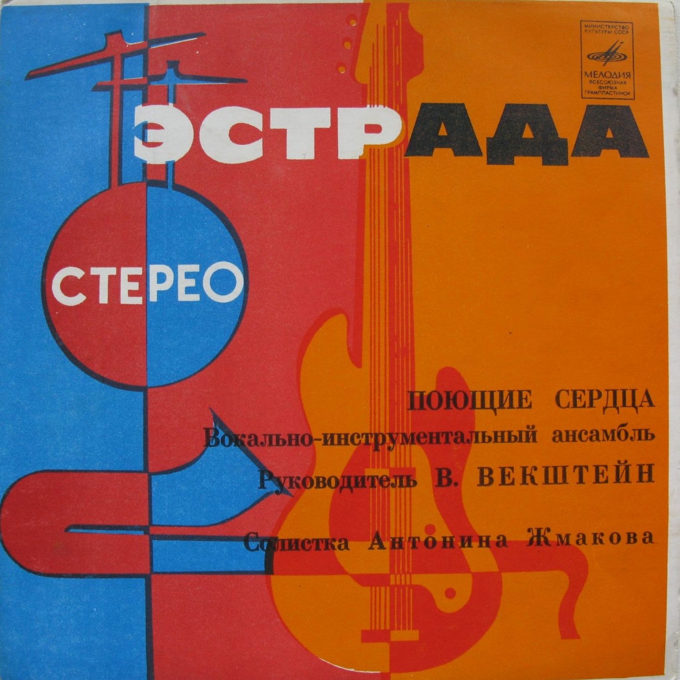 ВИА "ПОЮЩИЕ СЕРДЦА", солистка Антонина Жмакова