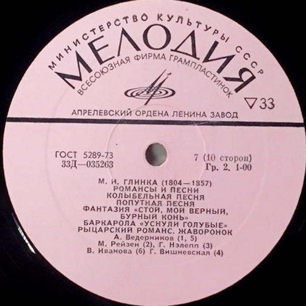 М. ГЛИНКА (1804–1857): Романсы и песни (4/5)