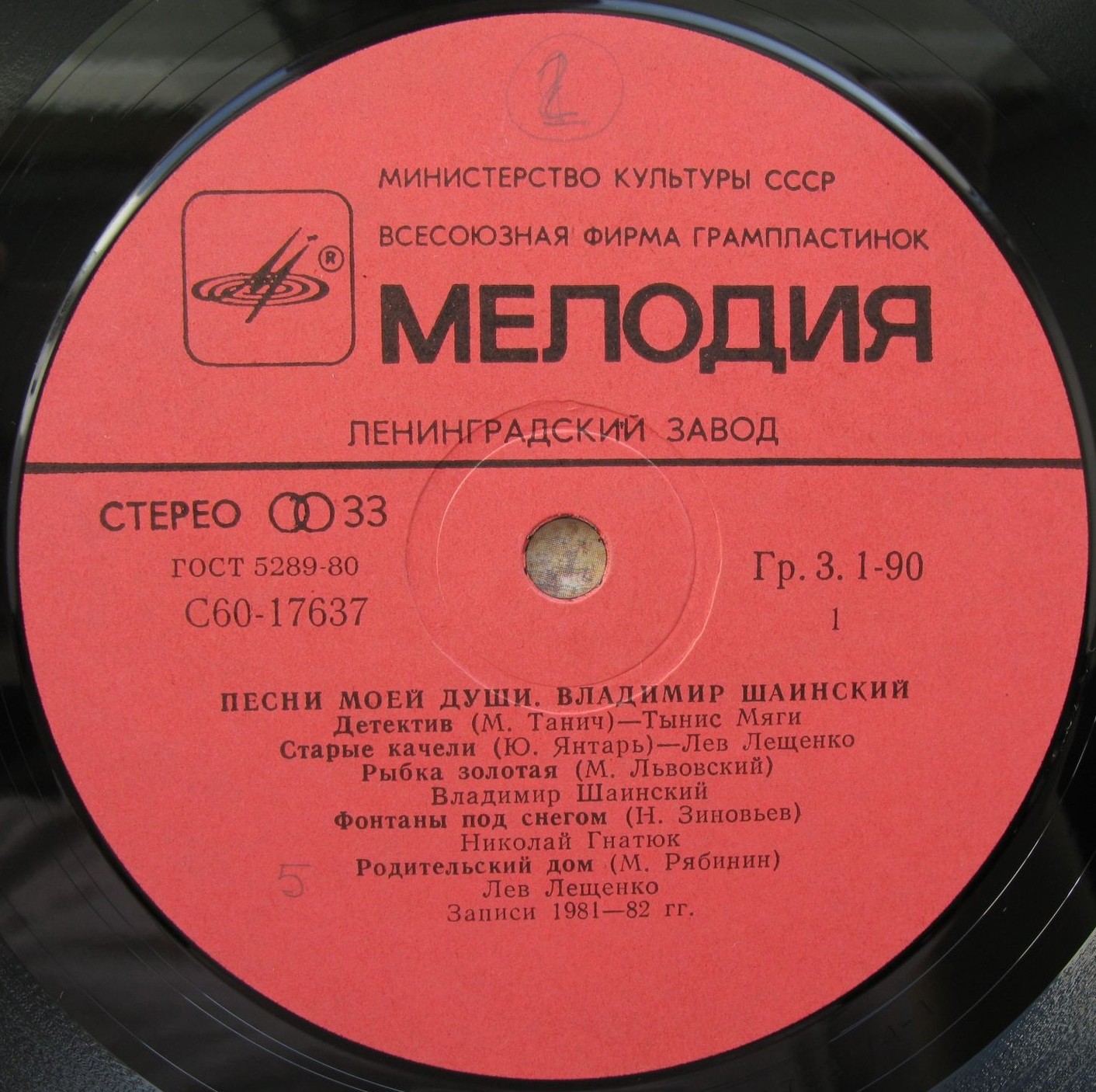 Владимир Шаинский. Песни моей души