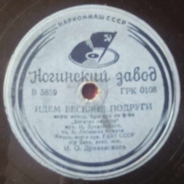 Идём весёлые подруги / Ой, вы кони стальные