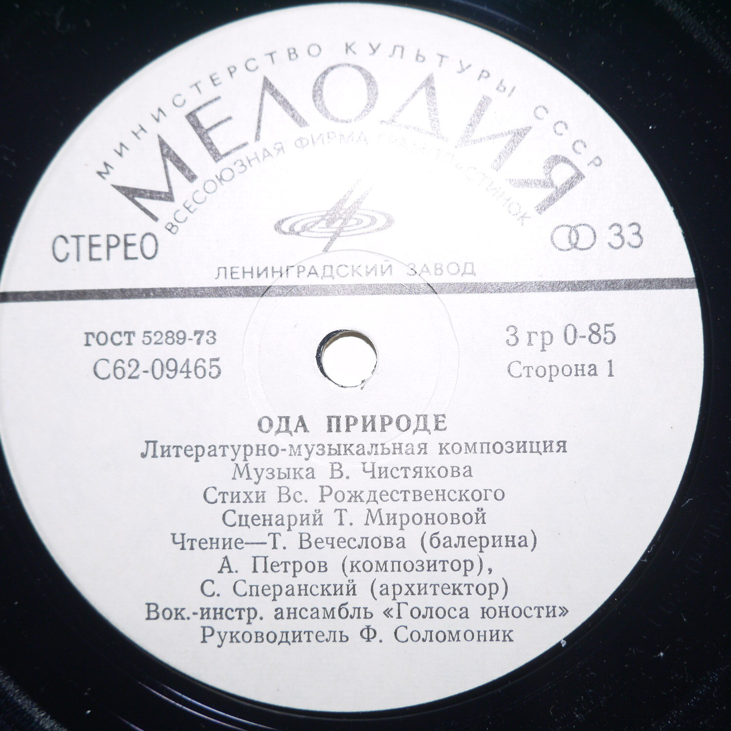 ОДА ПРИРОДЕ. Литературно-музыкальная композиция (музыка Вл. Чистякова, стихи Вс. Рождественского, сценарий Т. Мироновой).