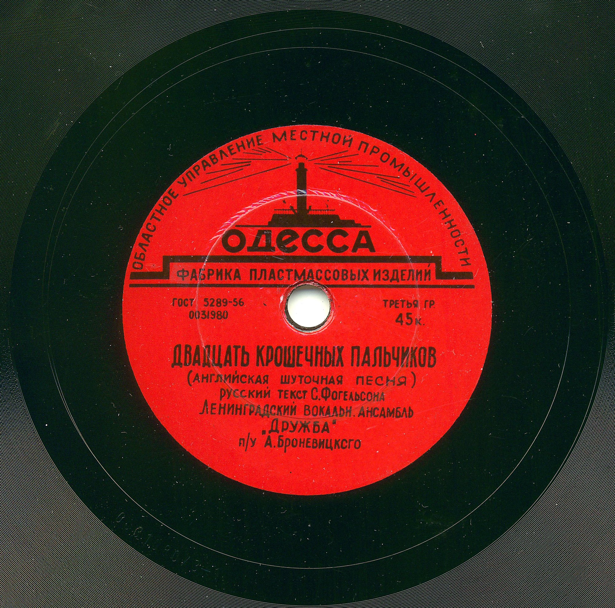 Ансамбль "Дружба" - Двадцать крошечных пальчиков / Мой Янек