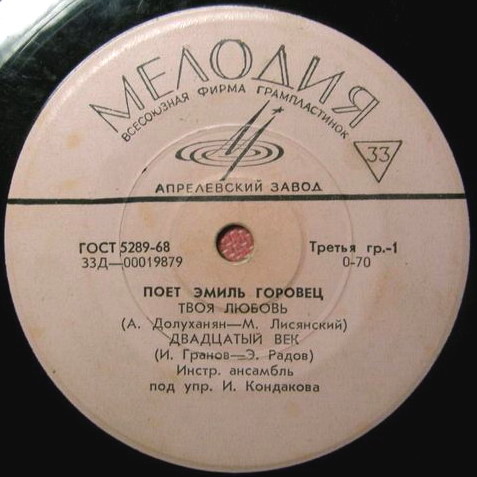 Поет Эмиль Горовец