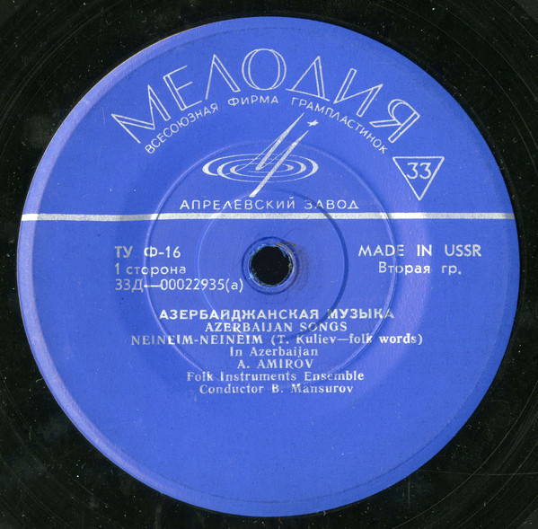 Азербайджанские песни