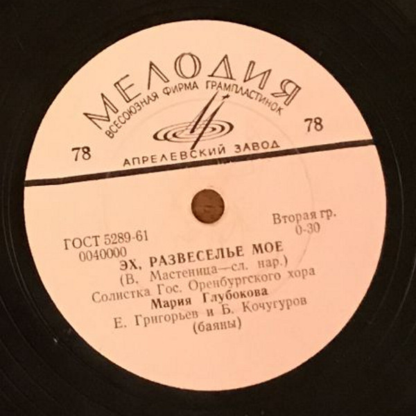 Мария Глубокова - Частушки о космонавтах / Эх, развеселье моё