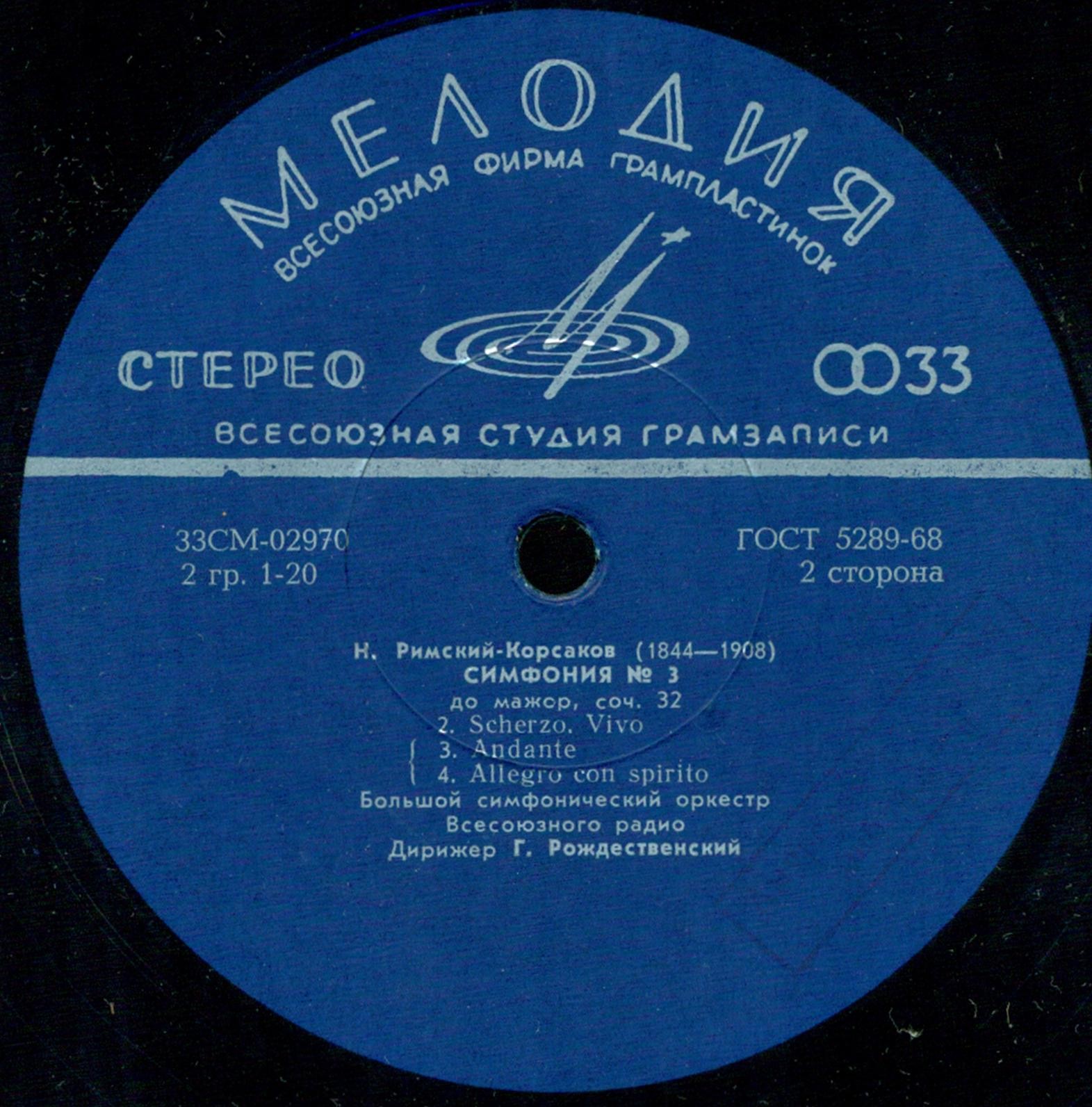 Н. РИМСКИЙ-КОРСАКОВ (1844–1908): Испанское каприччио, соч. 34 / Симфония № 3 до мажор, соч. 32 (Г. Рождественский)