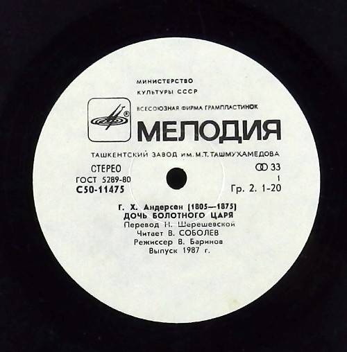 Дочь болотного царя. Г.Х.Андерсен
