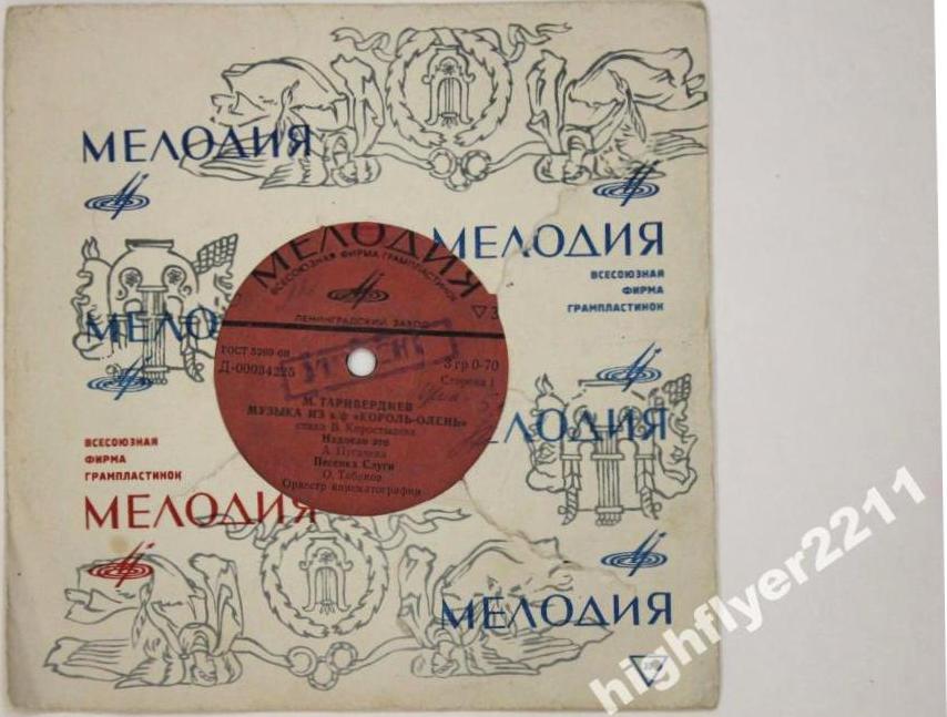 М. Таривердиев. Музыка из к/ф "Король-олень" (стихи В. Коростылева)