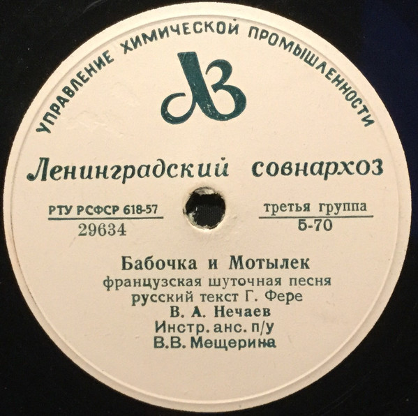 В. Нечаев - Бабочка и мотылёк // Л. Матросова, Н. Ульянина, М. Гурвич - Вечерняя лирическая