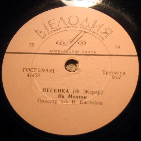 Ив Монтан — Музыка / Песенка