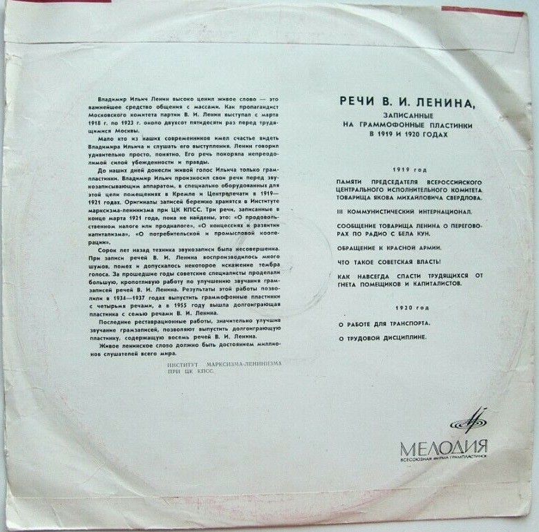 В. И. Ленин – Речи