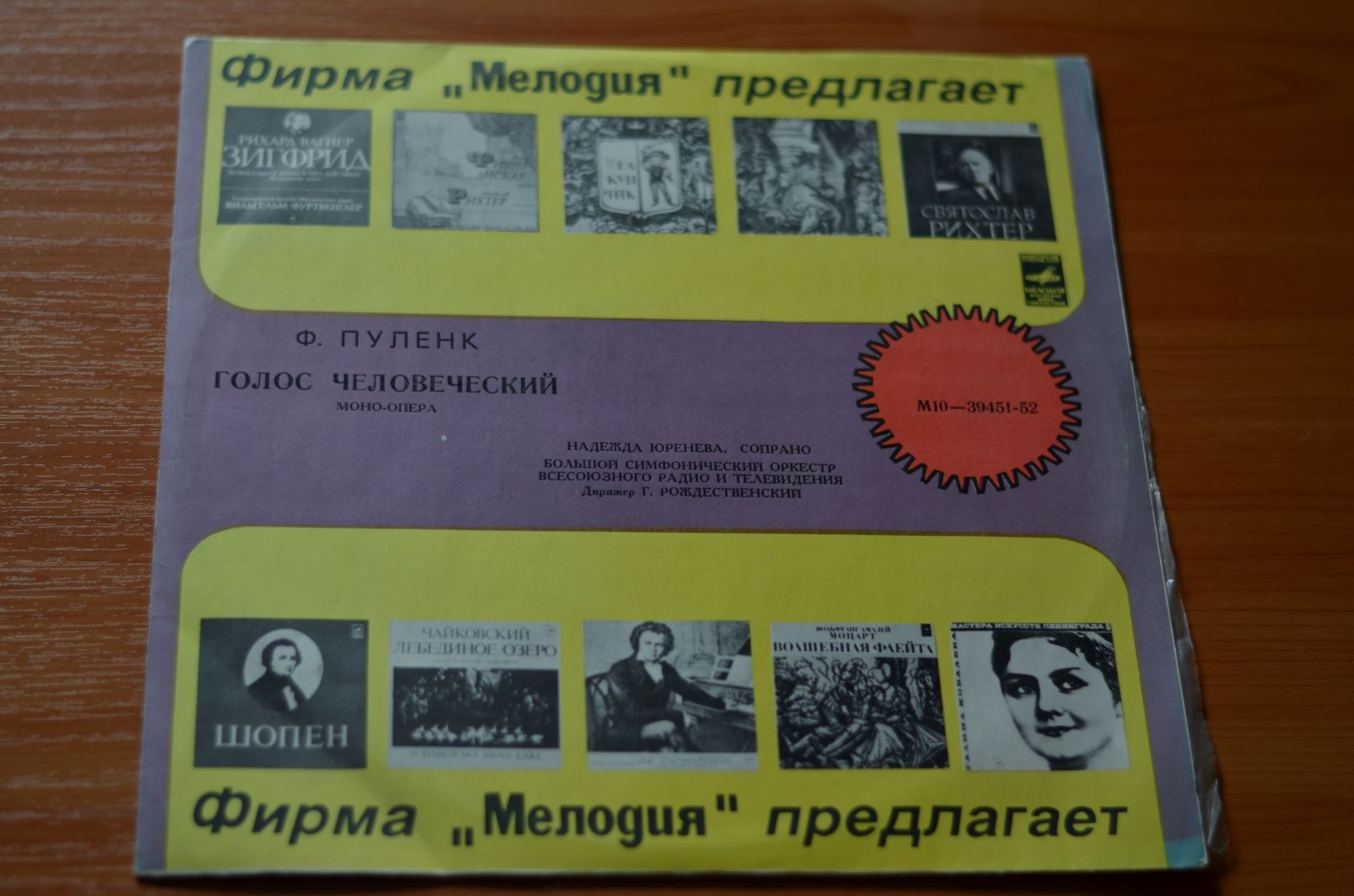Ф. ПУЛЕНК. «Голос человеческий», моноопера (лирическая трагедия).