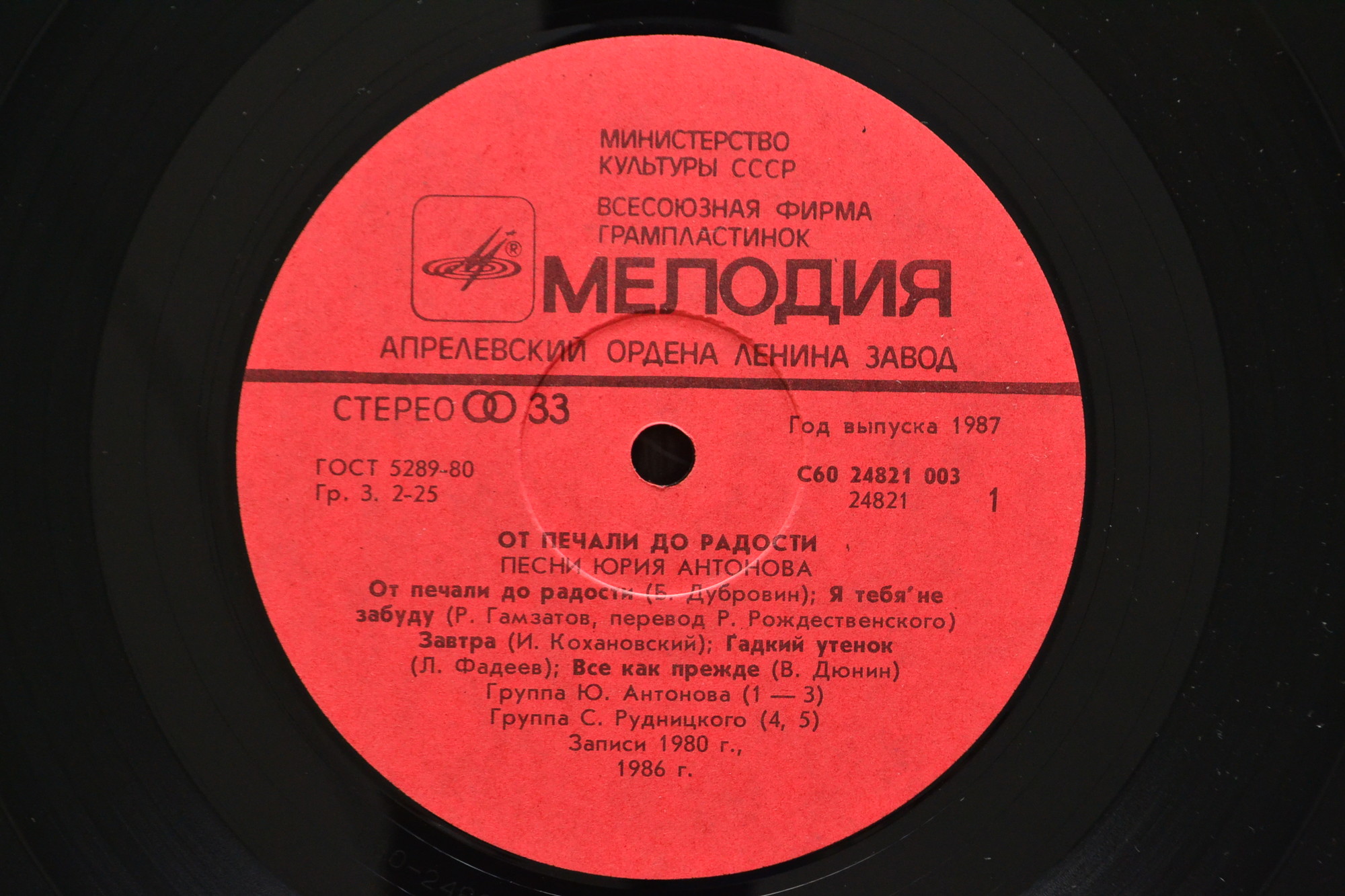 Песни Юрия Антонова - От печали до радости