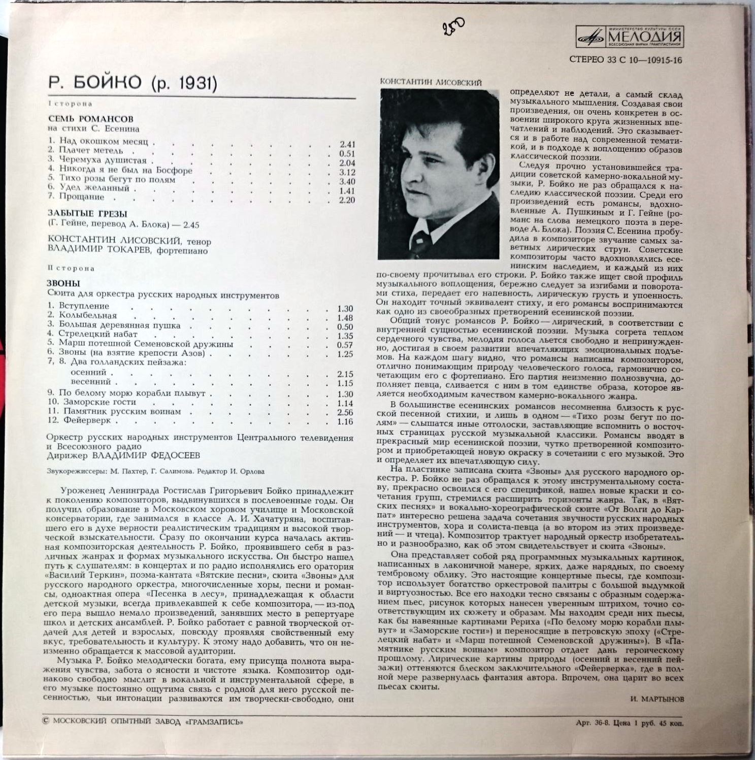 Ростислав БОЙКО (1931). Романсы. "Звоны", сюита