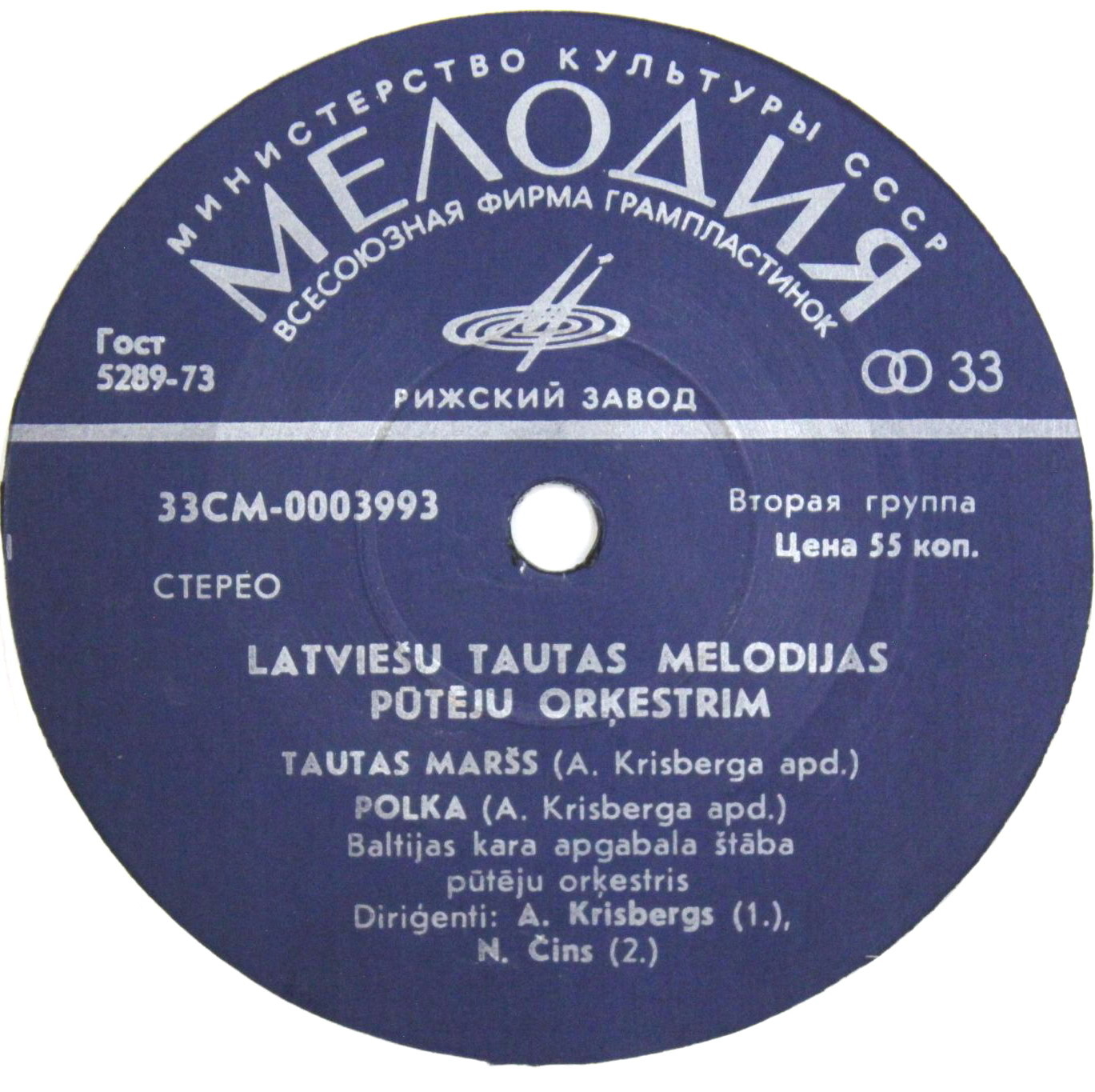 Духовой оркестр Прибалтийского военного округа. Народные мелодии