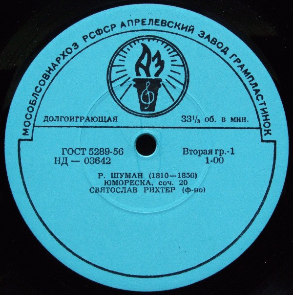 Р. ШУМАН. Играет С. Рихтер (ф-но)