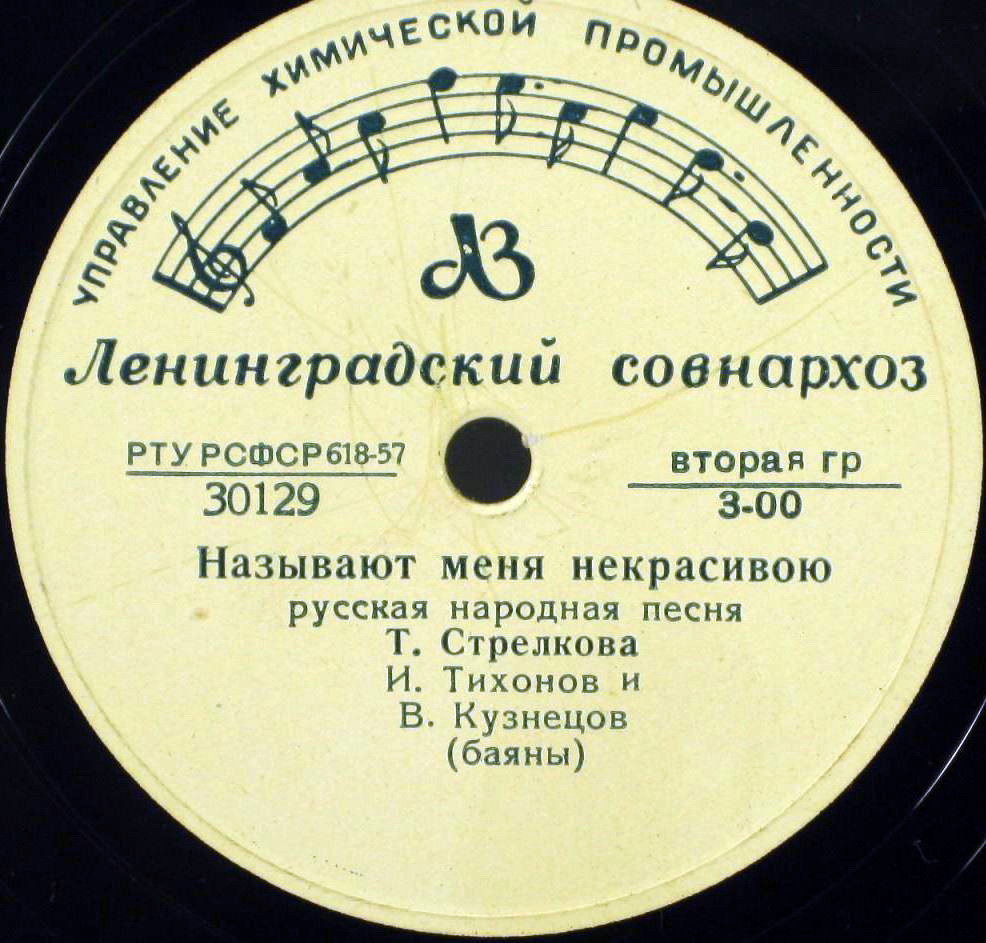 Хор русской песни ВР - Вот кто-то с горочки спустился // Т. Стрелкова - Называют меня некрасивою