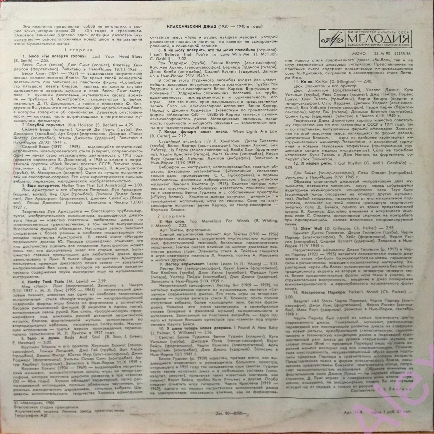 КЛАССИЧЕСКИЙ ДЖАЗ (1920-1940)