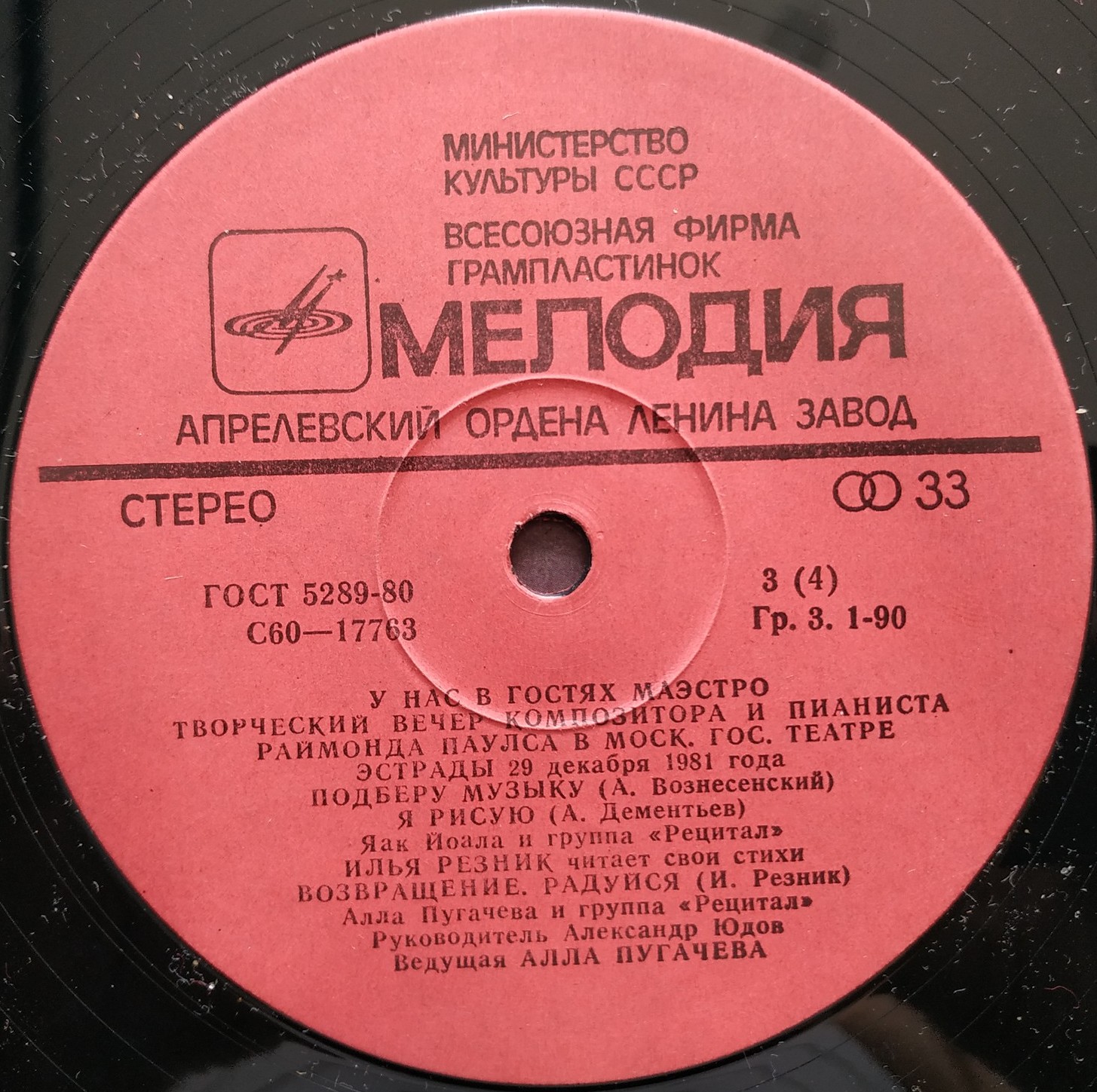 Раймонд Паулс. У нас в гостях Маэстро