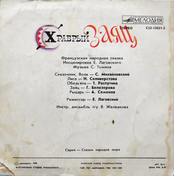 Храбрый заяц (французская сказка)