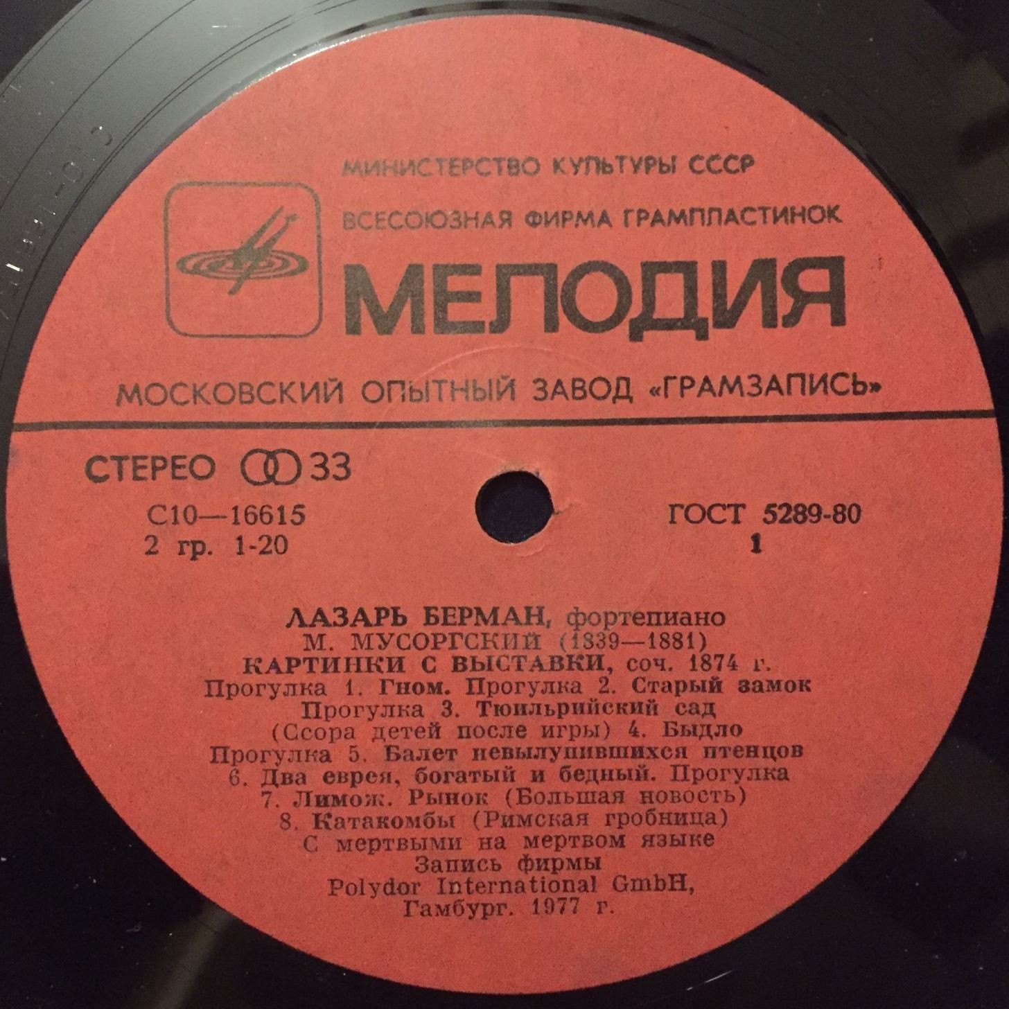 БЕРМАН Лазарь (ф-но)