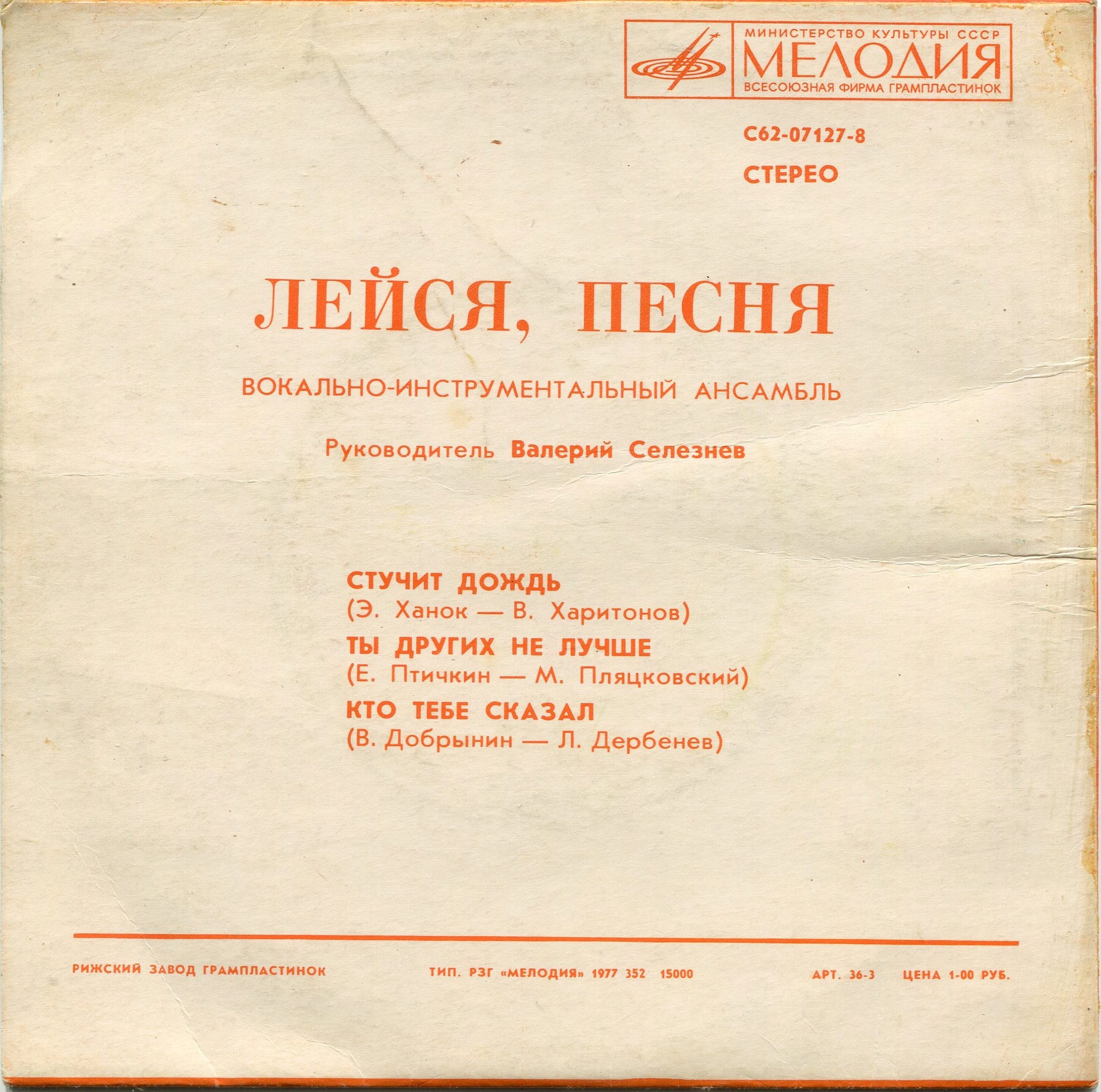 ВИА "Лейся, песня"
