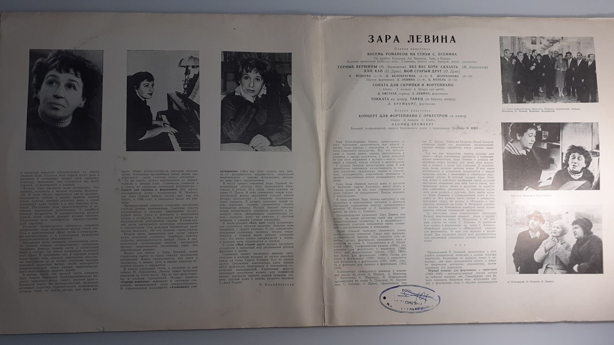 Зара ЛЕВИНА (р.1906)