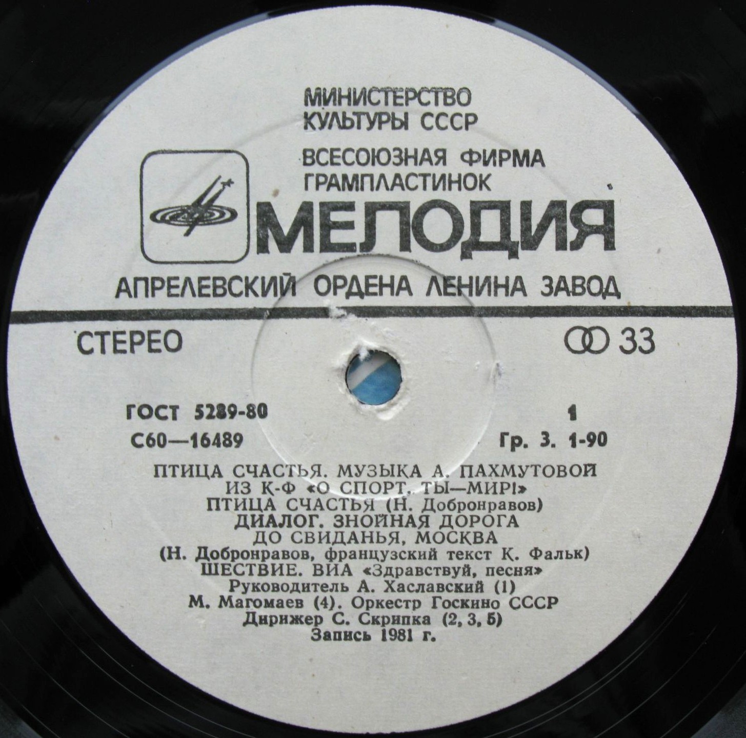 Александра ПАХМУТОВА. «Птица счастья». Музыка из кинофильма "О спорт, ты — мир!"