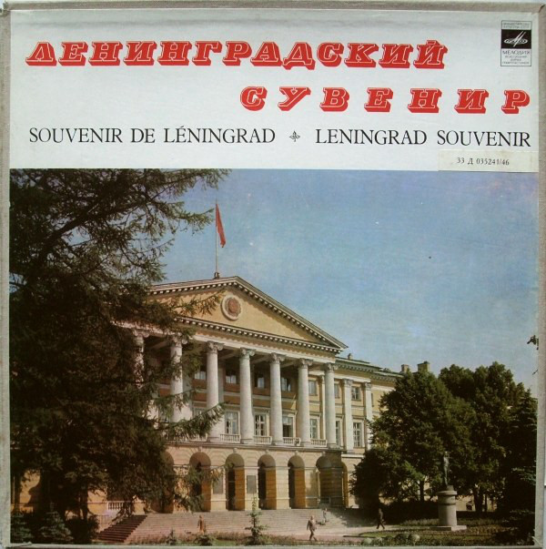 Ленинградский сувенир. Мастера искусств Ленинграда