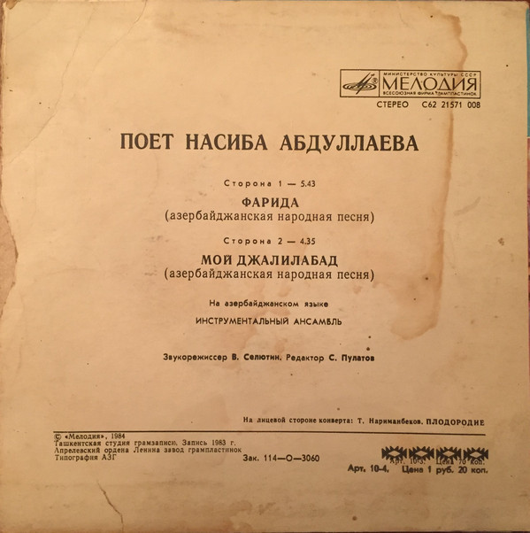 Насиба АБДУЛЛАЕВА