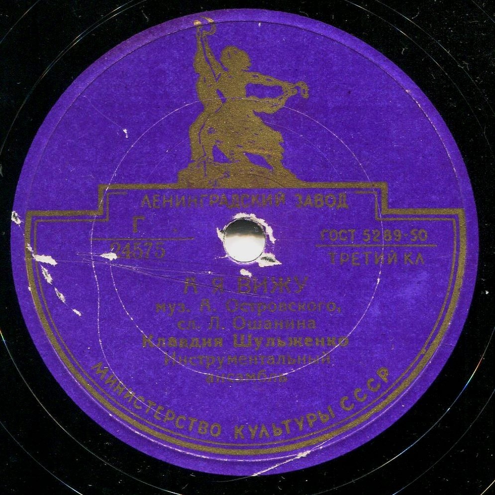 Клавдия Шульженко -  Поверь / А я вижу