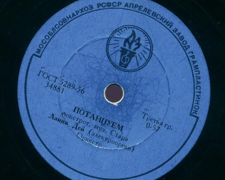 Ланни Дей — Потанцуем // Анс. электромуз. инструментов — По набережной