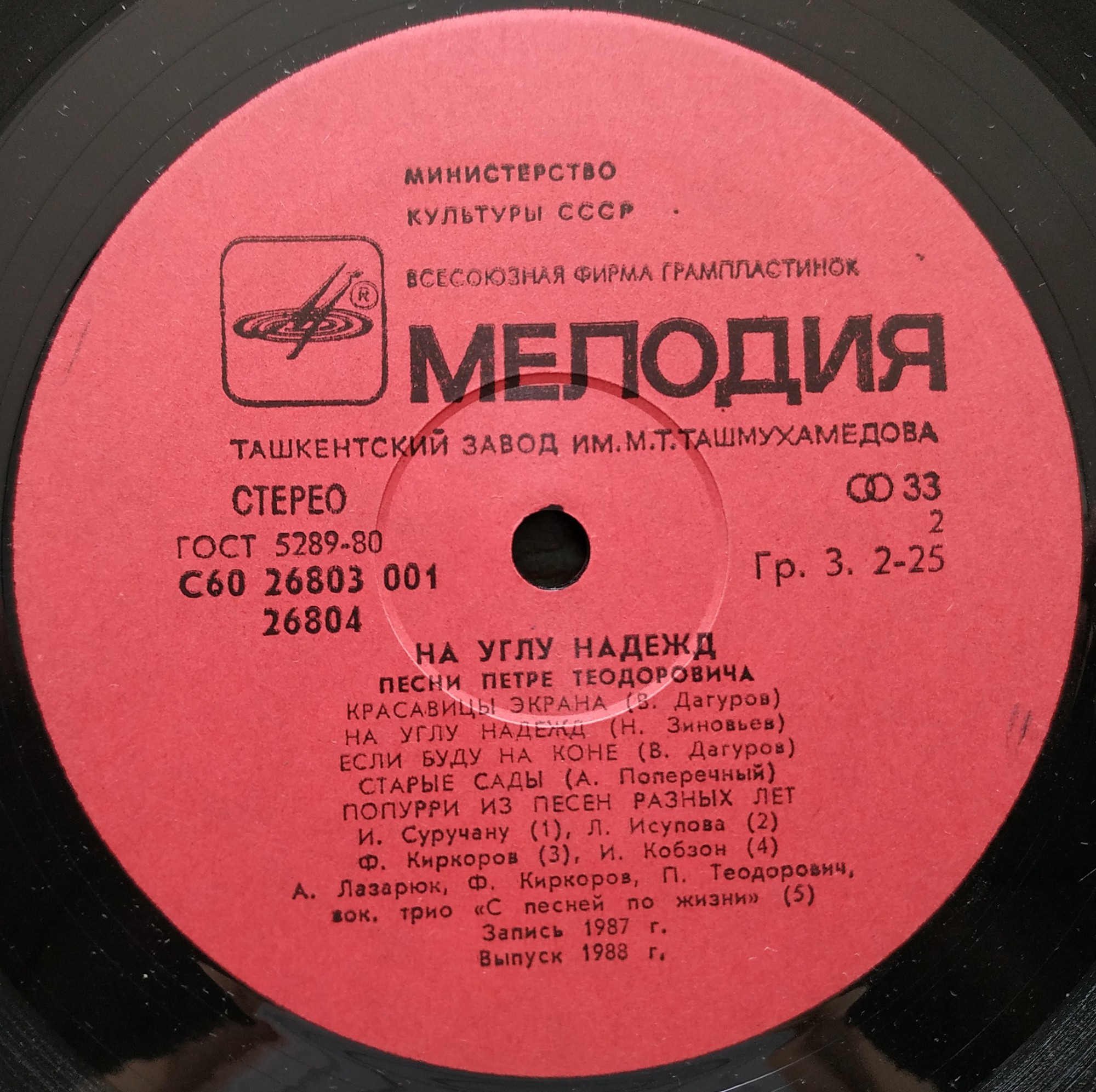 Песни Петре ТЕОДОРОВИЧА. «На углу надежд»