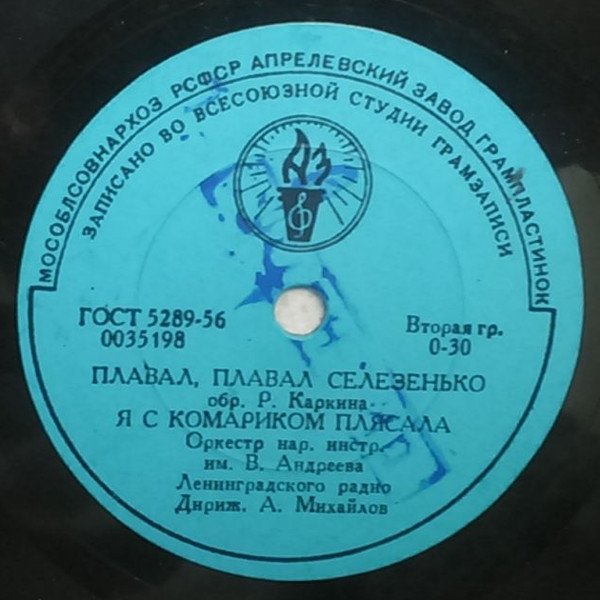 ОРКЕСТР НАРОДНЫХ ИНСТРУМЕНТОВ им. В. АНДРЕЕВА