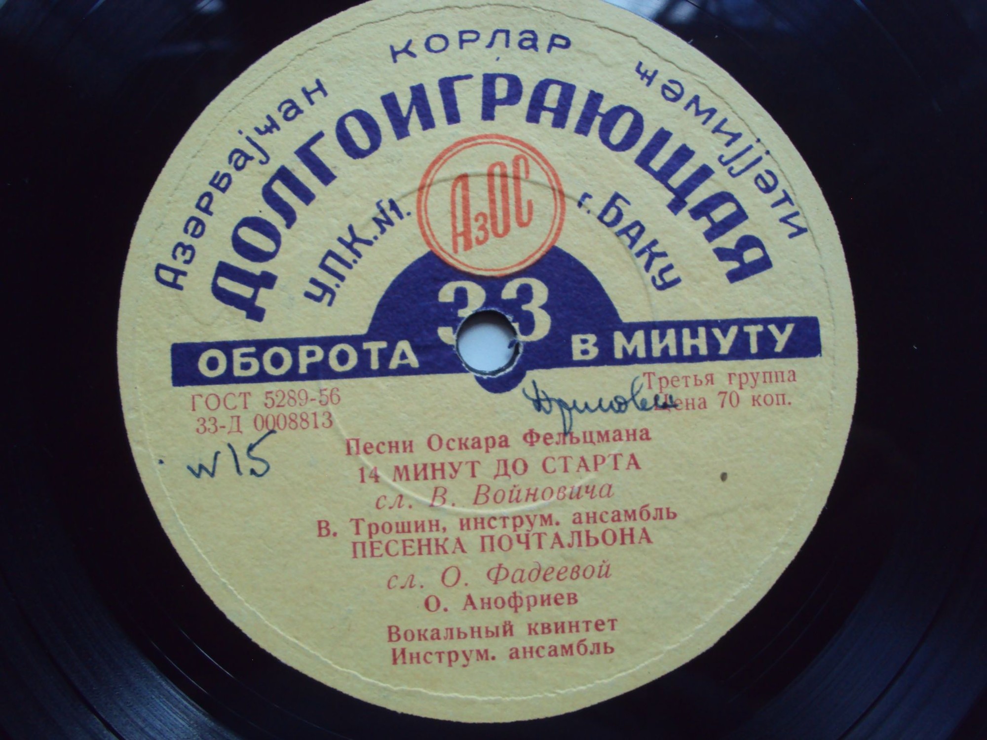 Оскар ФЕЛЬЦМАН (1921) - Песни