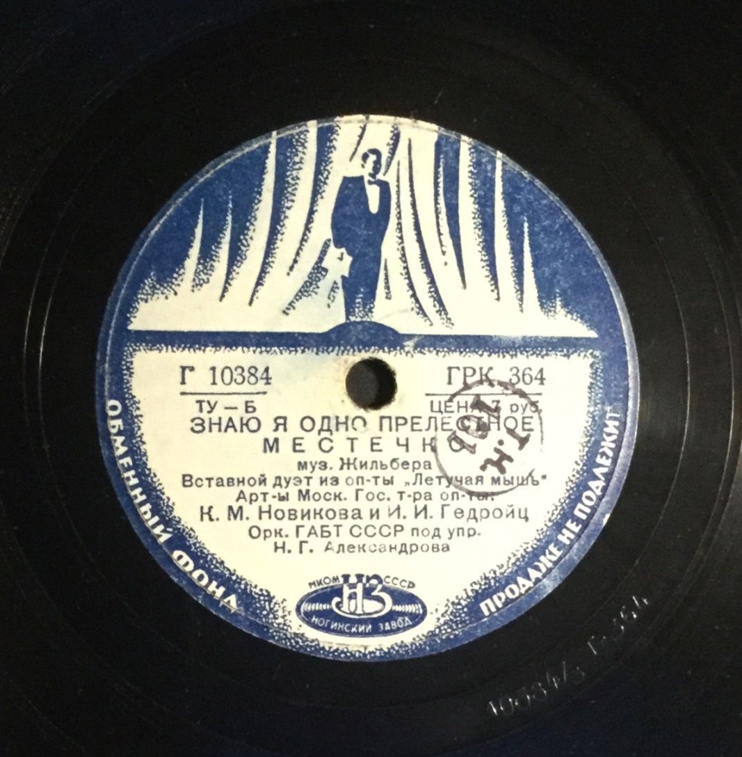 Знаю я одно прелестное местечко / Бубенчики