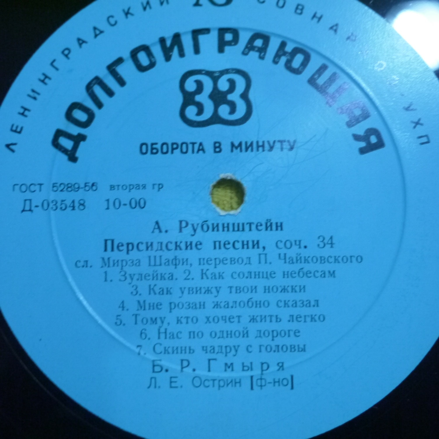 А. РУБИНШТЕЙН (1829–1894): «Персидские песни», соч. 34 (Б. Гмыря)