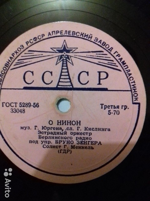 Эстрадный оркестр Берлинского радио п/у Б. Зенгера (ГДР)