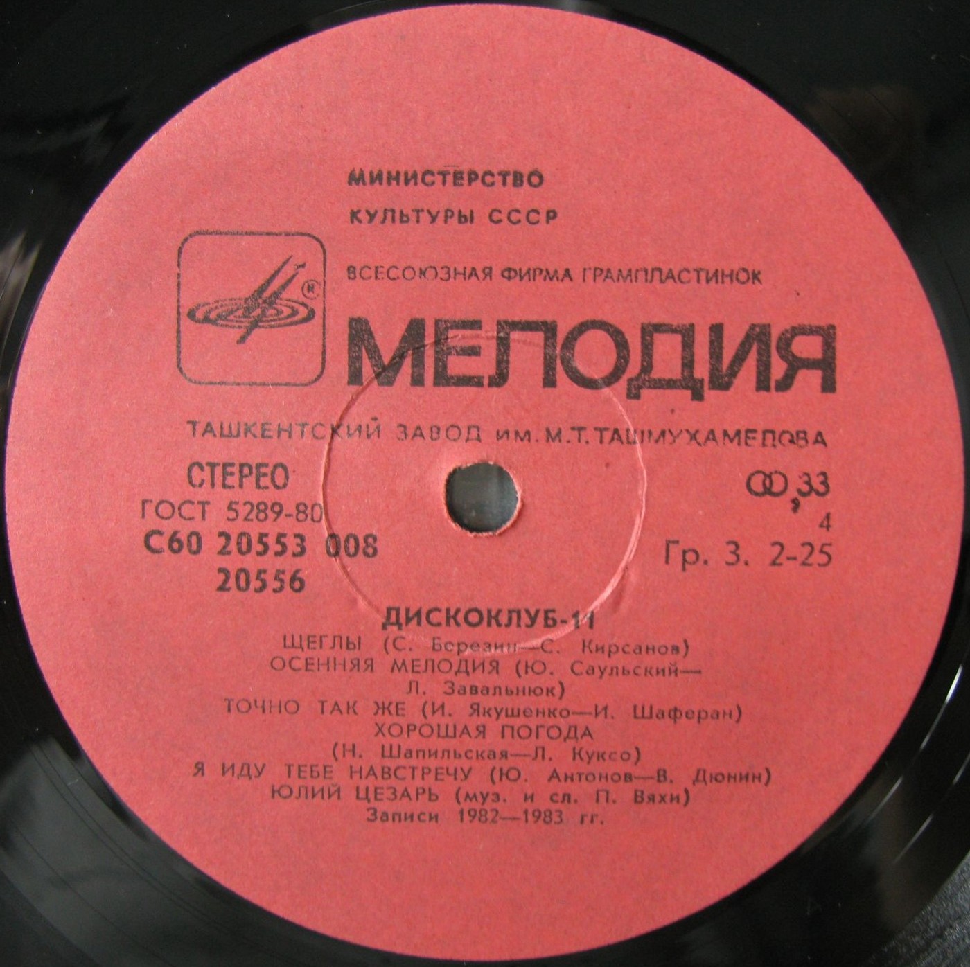 ДИСКОКЛУБ-11 - Танцевальная музыка Анатолия Кирияка. Популярные ансамбли и солисты