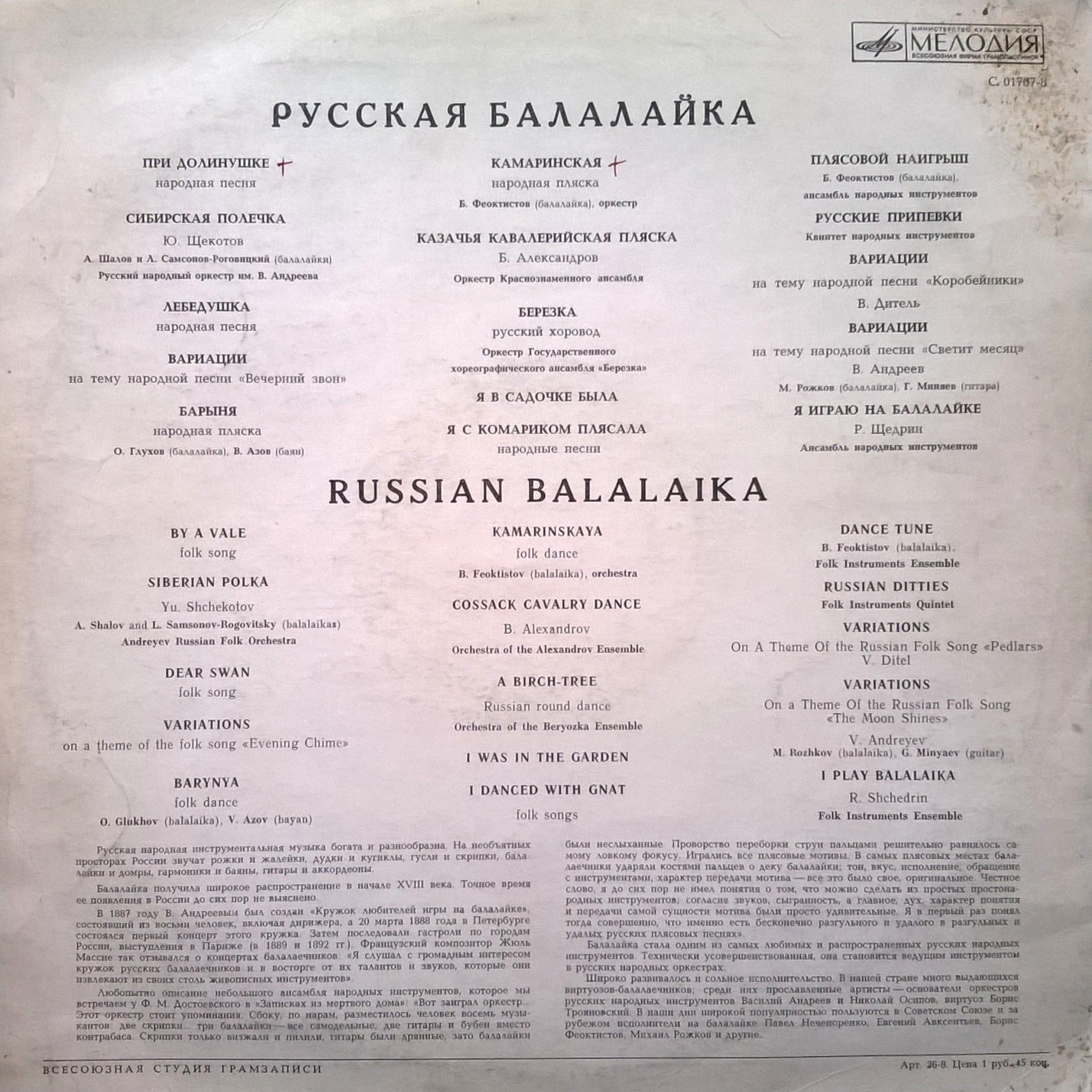 РУССКАЯ БАЛАЛАЙКА