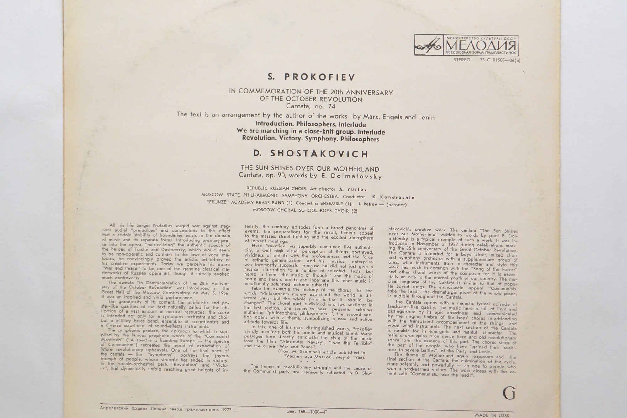 С. ПРОКОФЬЕВ (1891–1953): «К 20-летию Октября», кантата  / Д. ШОСТАКОВИЧ (1906–1975): «Над Родиной нашей солнце сияет», кантата