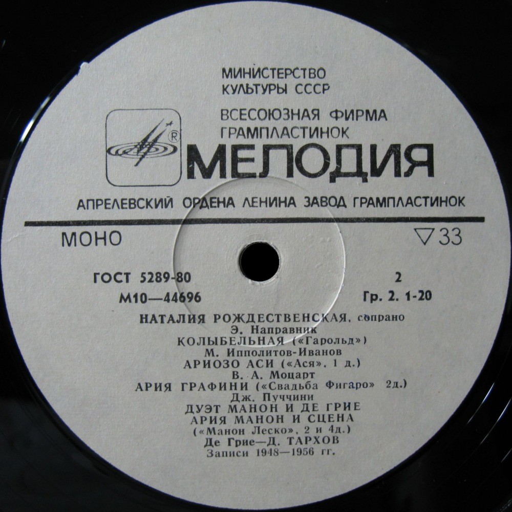Наталия РОЖДЕСТВЕНСКАЯ (сопрано)