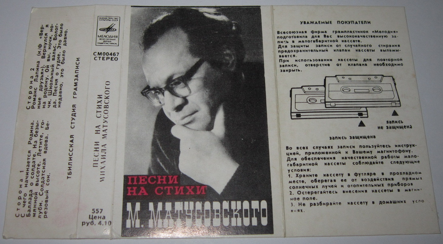 Песни на стихи Михаила Матусовского