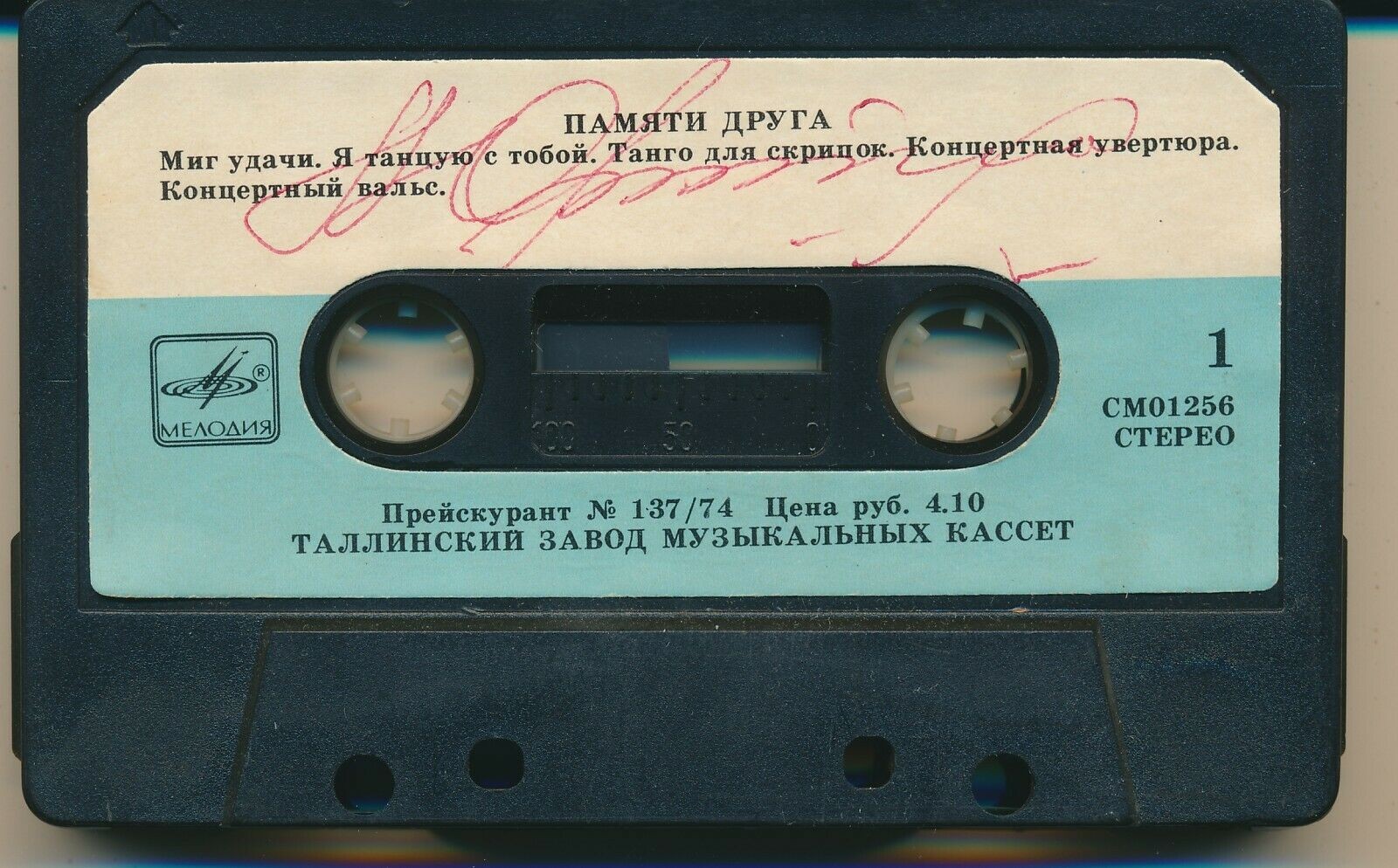 ПАМЯТИ ДРУГА. Эстрадно-симфонический оркестр Центрального телевидения и Всесоюзного радио, дирижер Юрий Силантьев