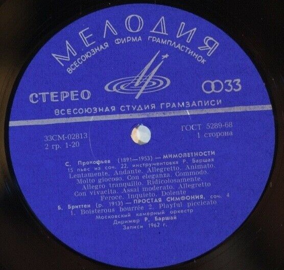 Произведения С. Прокофьева, Б. Бриттена, А. Локшина.  Дирижер Рудольф Баршай.