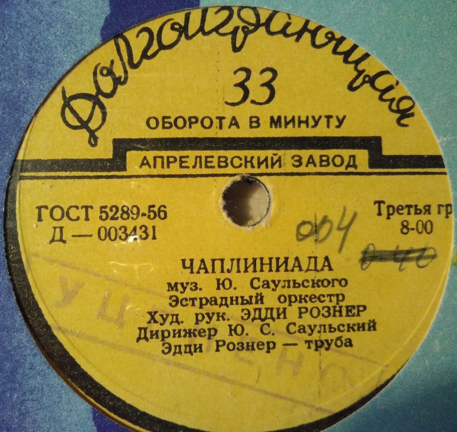 Эстрадный оркестр, худ. рук. Эдди Рознер