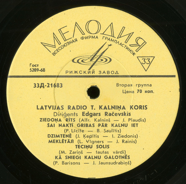 Хор Латвийского радио