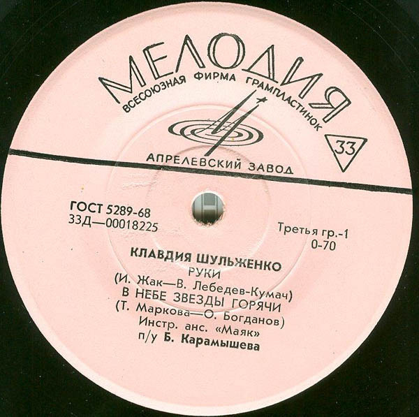 Клавдия Шульженко